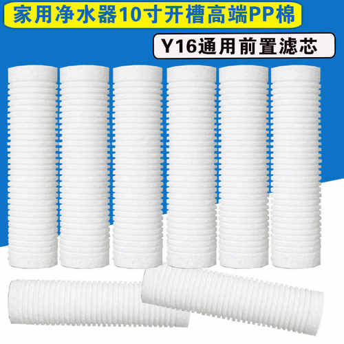 适用于3M10寸PP棉家用器寸滤芯开槽Y16净水器PP棉前置过滤PP棉