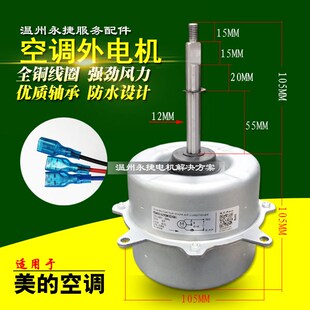 YDK80 空调配件室外散热风机电机马达YDK53 美