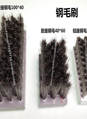 劲拓波峰焊洗爪毛刷 日东重型柱子爪钢毛刷用金属丝 钛爪链条刷子