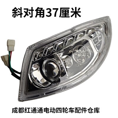 宝马电动四轮车大灯总成新能源老年休闲代步车配件