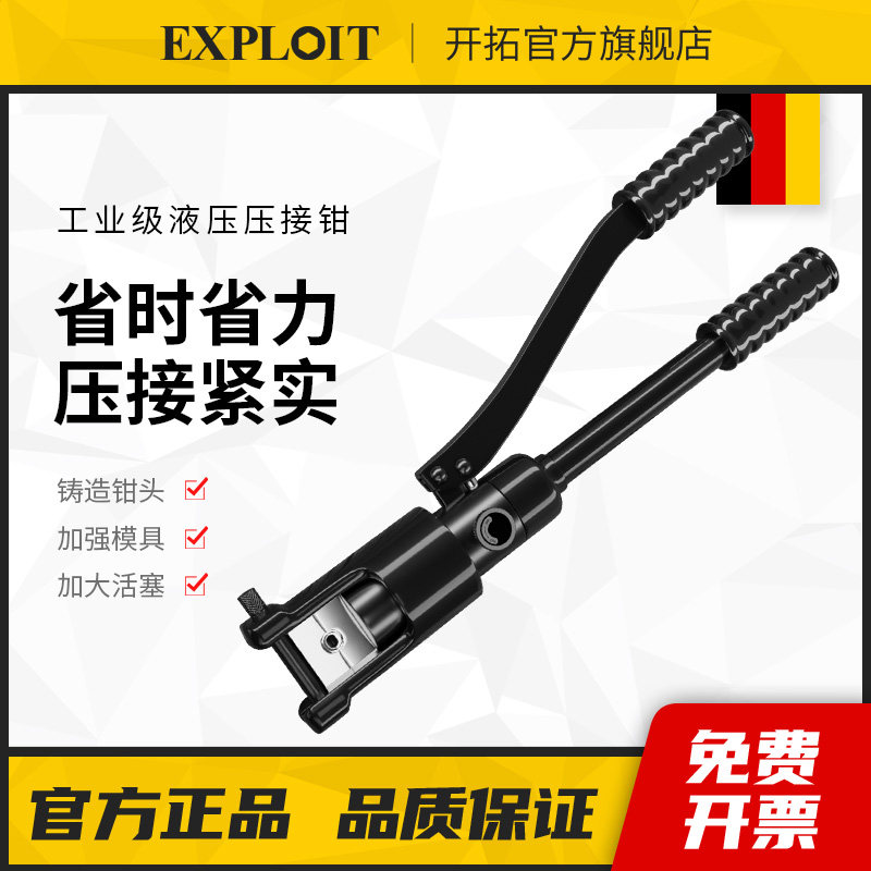 开拓液压钳电工专用铜鼻子压接接线端子多功能小型手动液压压线钳