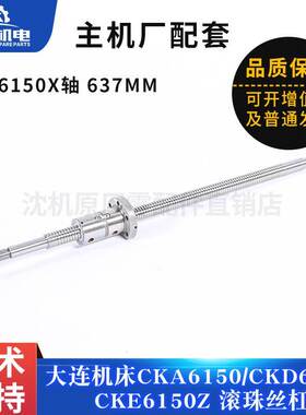 大连数控滚珠丝杠 CKA6136 CKA6150 CKD6150A CKA6163 CKE6180