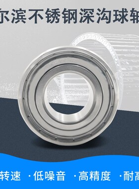 不锈钢深沟球轴承304/440材S6000/6001/6002/6003/6004/6005/6006