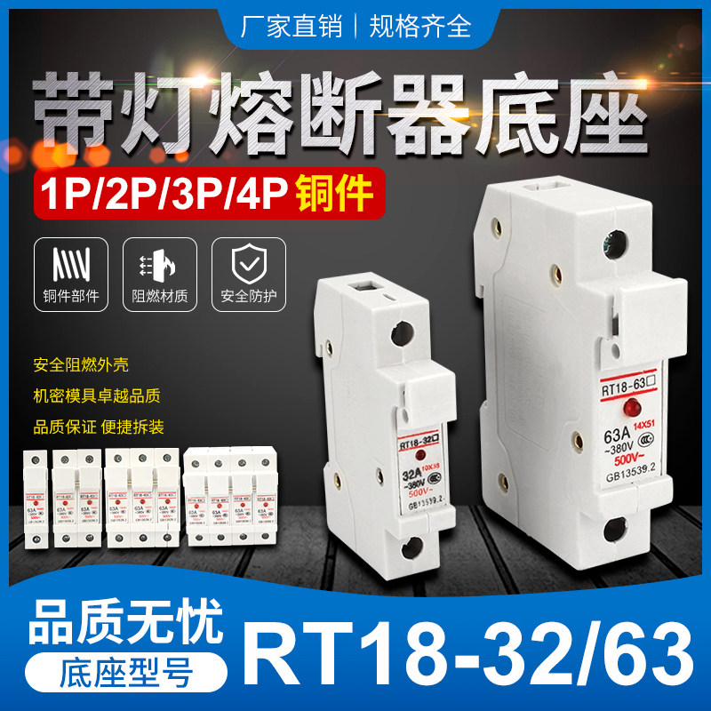 RT18-32X 1P2P3P4P 导轨按装保险丝熔断器底座保险丝座带指示灯