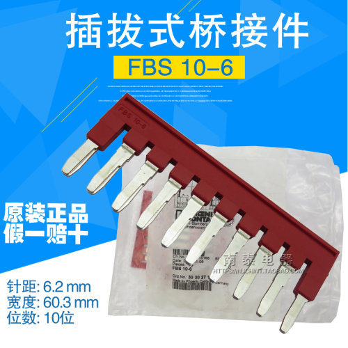 原装正品菲尼克斯FBS 10-6 插拔式桥接件 3030271适配ST4接线端子