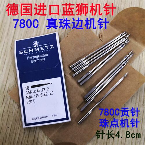 正宗进口德国蓝狮机针780C 真珠边机机针 贡针 珠点机钩针 封针