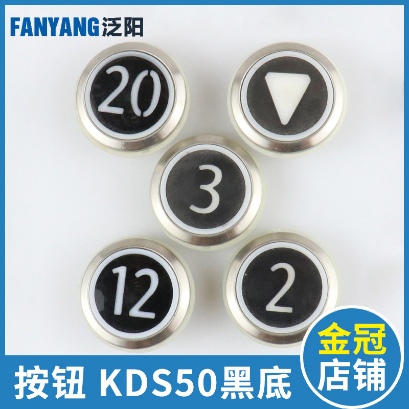 通力电梯按钮KDS50 300黑色数字箭头盲文亮面不锈钢按钮电梯配件