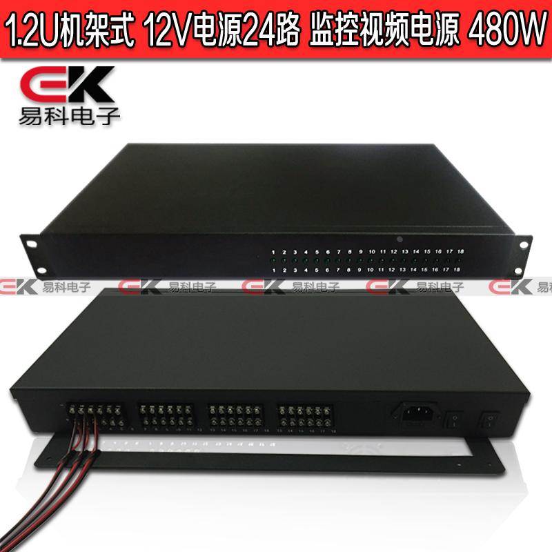 厂家直销 DC12V20a24路监控摄像机240W 19寸1.2U机柜电源安防柜式