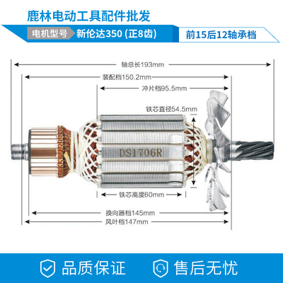 鹿林工具配件 新伦达350钢材机转子 伦达350切割机转子电机0169