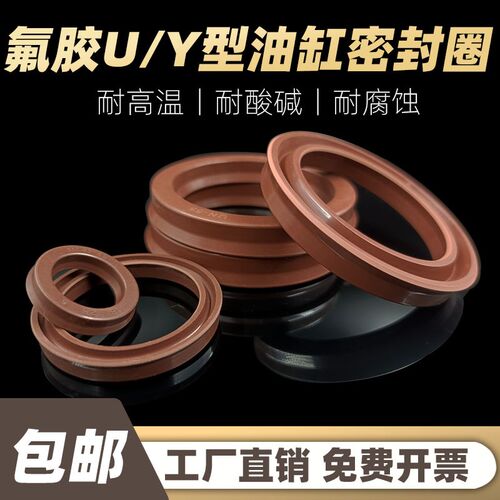 U/Y型密封圈耐高温氟胶油缸油封UN/USH48/50*58/60/63*6/8/10/5