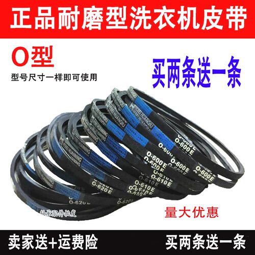 三角带洗衣机O型皮带O-513E O-522 O-525 O-533F O-524FJD