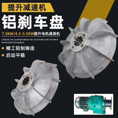 js350/500/750混凝土搅拌机刹车盘提升机减速机电机铝风叶制动轮