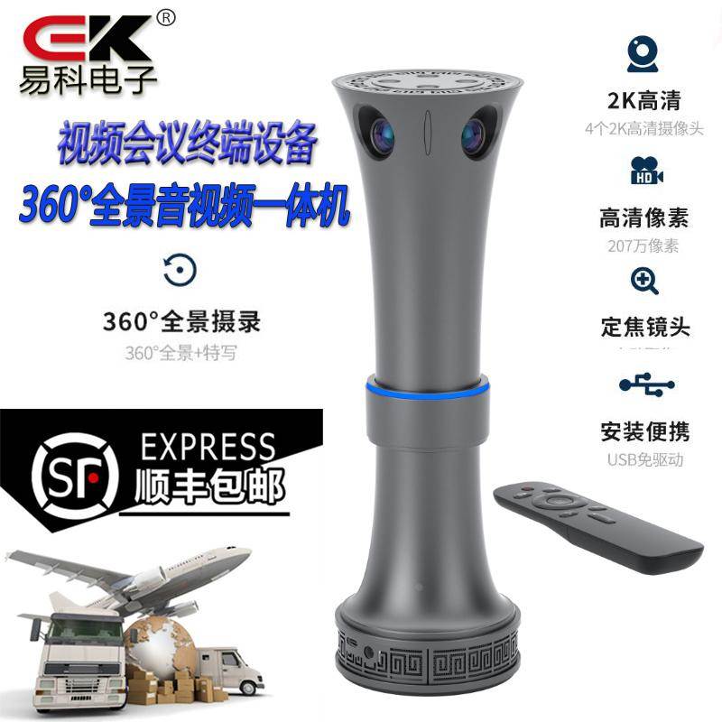 远程影片会议高画 划质摄影头语音跟踪All内置麦克4个2K镜头免驱