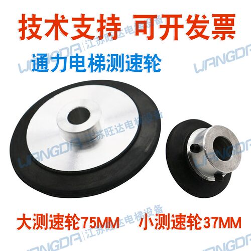 电梯配件 通力测速发电机 测速器37MM小轮 75MM 测速机轮子大轮