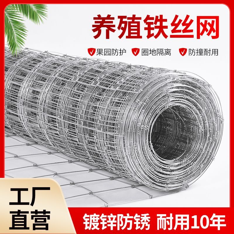 【2669人收藏】热浸镀锌围栏网防锈铁丝网牛栏网拦牛羊养殖网果园