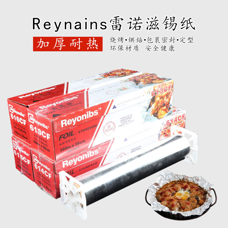 雷诺兹铝箔锡纸烧烤菜品 烤鱼锡纸大张烤箱烤地瓜烤箱子烤炉商用