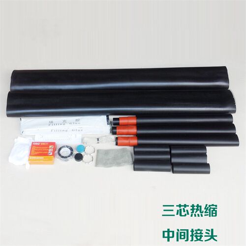 JSY-10-3.1热缩电缆中间接头10kv热缩电缆附件 25-50平方