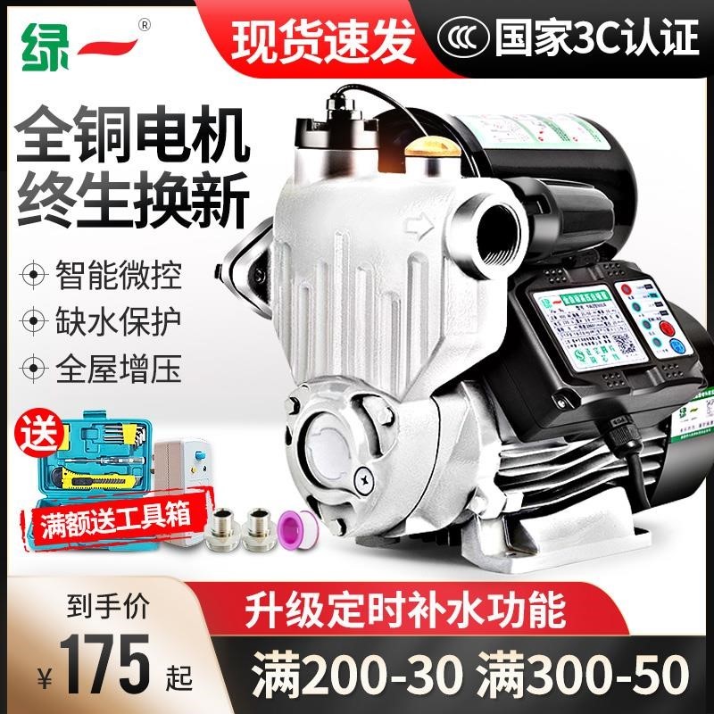 绿一自吸泵家用全自动静音220v自来水管道增压泵抽水机吸水加压泵