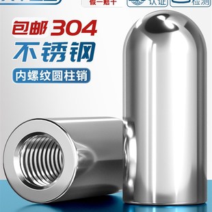 304不锈钢内螺纹圆头圆柱销空心销内牙带孔销子定位销M4M5M6M8M10