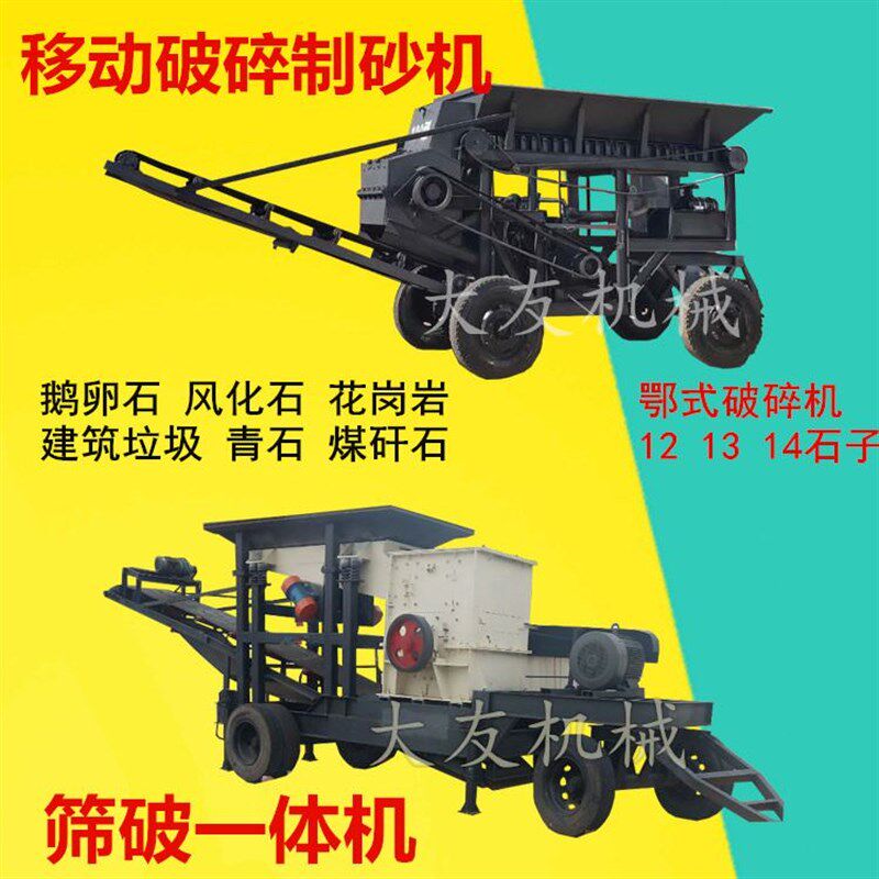 移动石子破碎机大型鹅卵石风化岩制砂碎石机鄂锤破矿山石头粉碎机