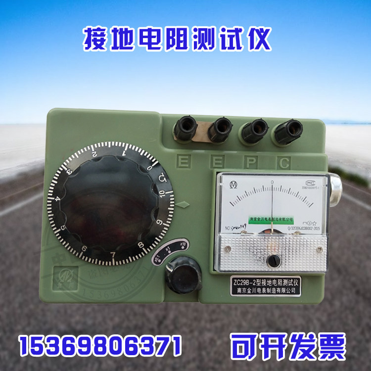 南京金川 接地电阻测试仪 ZC29B-1/2 ZC-8接地摇表接地电阻表
