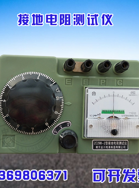 南京金川 接地电阻测试仪 ZC29B-1/2 ZC-8接地摇表接地电阻表