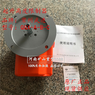 QGX-A B C常州武进高度限制器 双梁起重机起升高度限位器开关配件