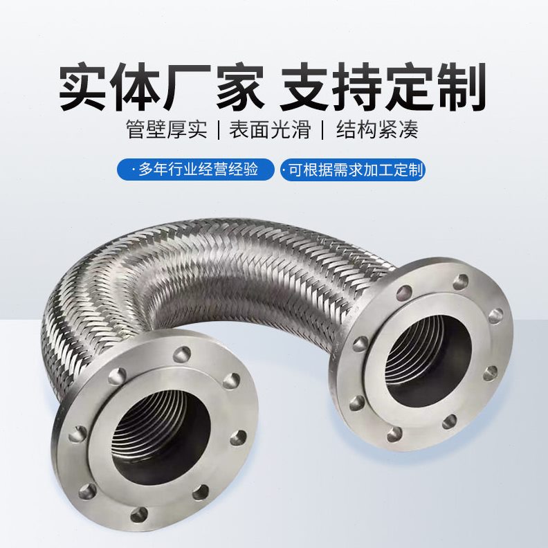 直销厂家直供不锈钢金属软管法兰式波纹管强度钢丝编织法兰波纹管