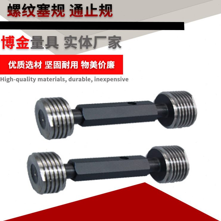 直销现货螺纹塞规通止规光滑光面环规莫氏量规锥度环规莫氏量规