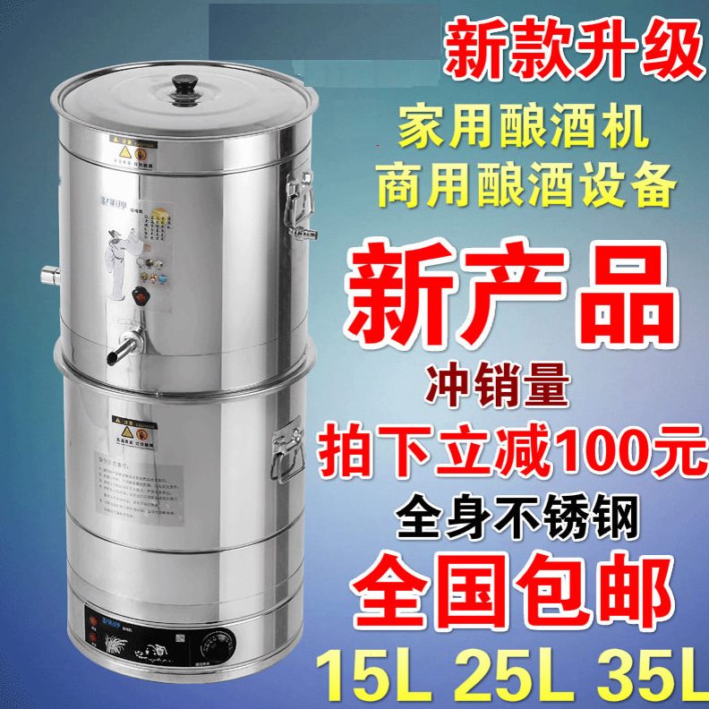 直销酿酒机纯露机酒器全自动小型烧酒家用酿酒设备酒机锅制自酿白