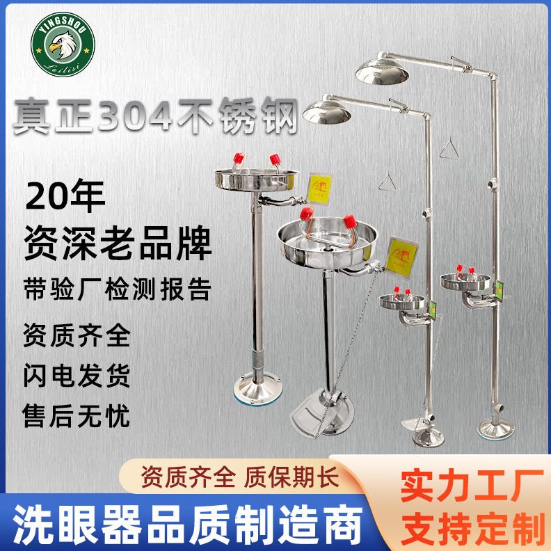 直销厂家鹰兽牌304不锈钢洗眼喷淋复合式挂壁落地洗眼器验厂洗眼