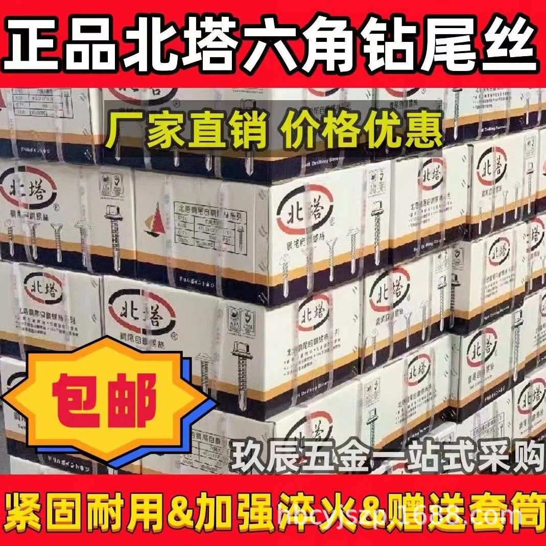 直销北塔钻尾螺丝白锌外六角彩锌燕尾钉彩钢瓦打铁自钻达克罗自攻