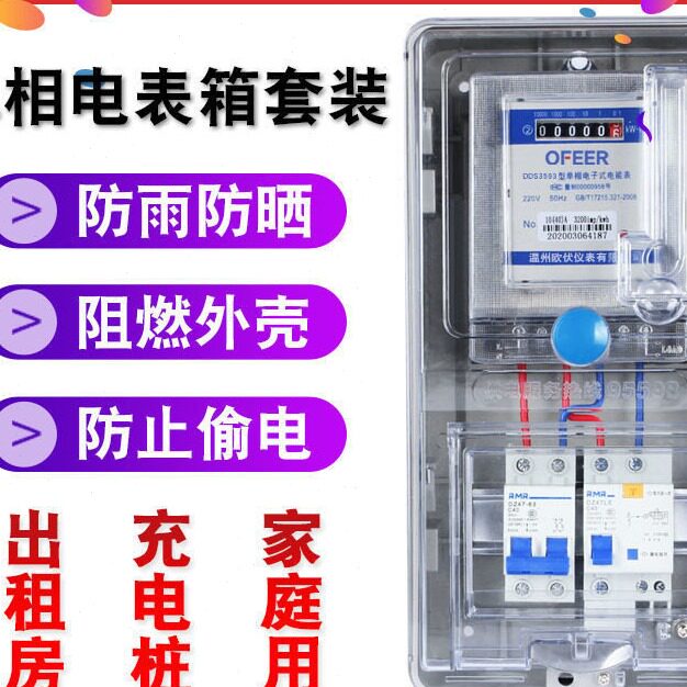 直销相电表家用出租房套装智能电子式成套防水户外电能表电表箱