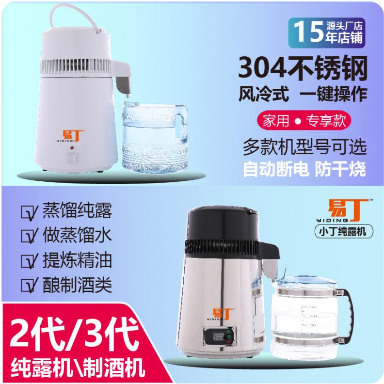 直销小型机小丁制装置家用蒸馏纯露机蒸馏水器蒸酒器实验室蒸馏水