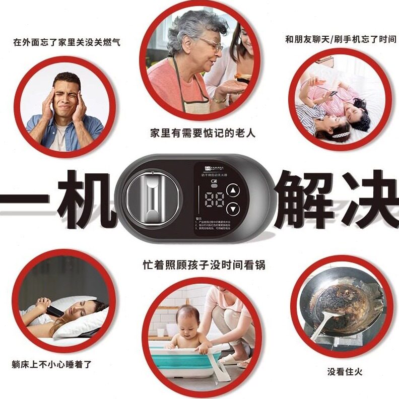 直销燃气灶自动关火器定时器计时器厨房智能开关防干烧配件煤气天