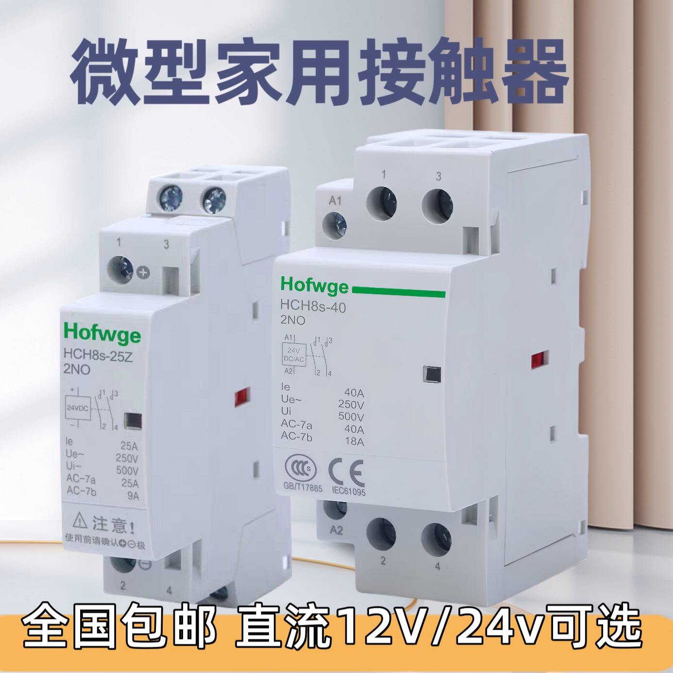直流接触器 HCH8s-25 40 63 100A 小型微型相接触器 220V DC24V