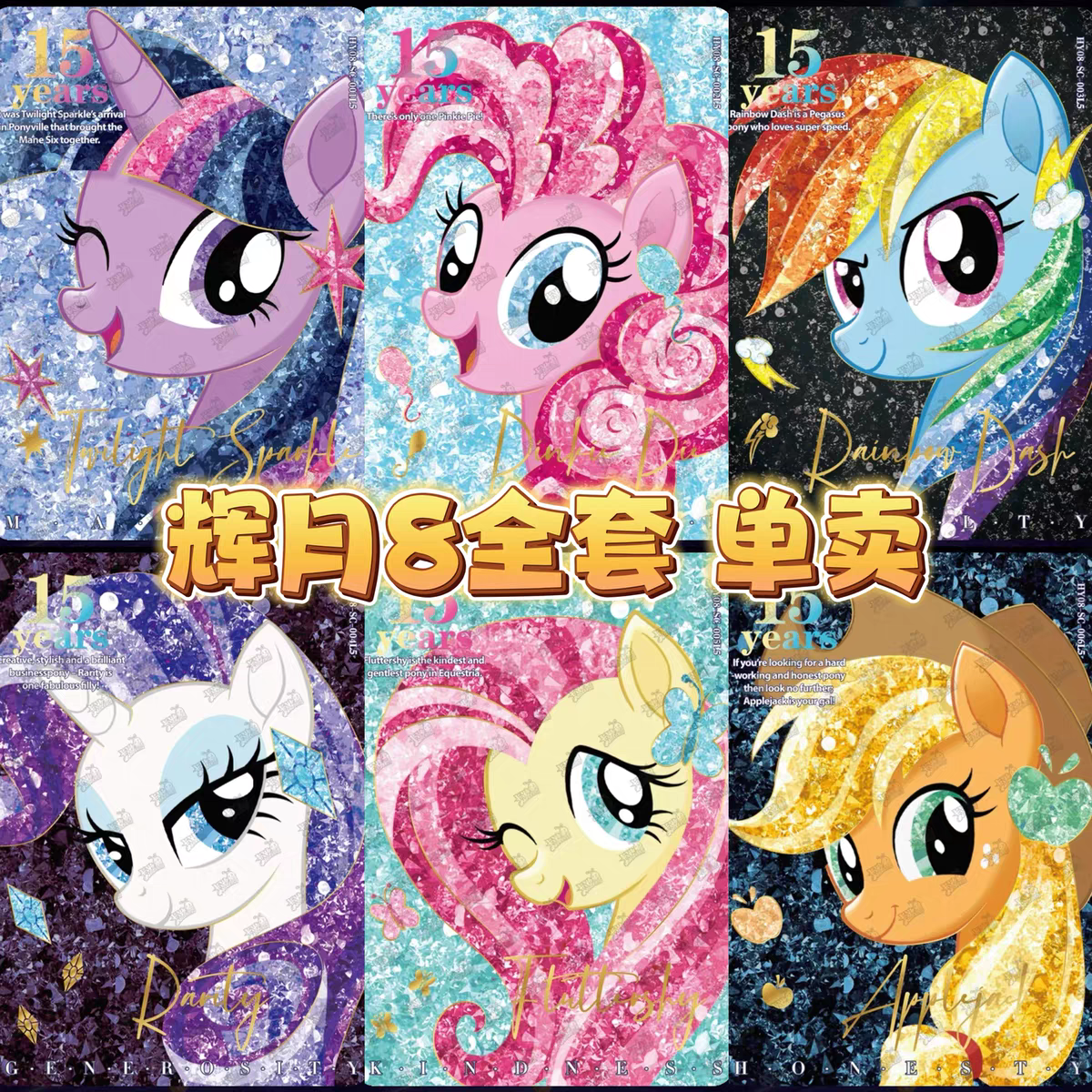 新品小马宝莉辉月包第8弹SC全套ZR单卖碧琪柔柔紫悦横版全套公主