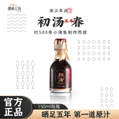 潮汕集锦原汁鱼露五年初汤春古法酿造特级品质家用无添加剂调味料