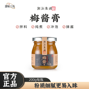 潮汕集锦酸梅酱广式特产烧鹅酱冰梅子酱烤鸭叉烧青梅酱蘸调料200g