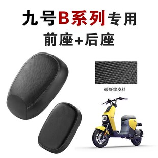 B60专用 B40 适用九号B系列坐垫套座套加厚皮革四季 耐磨防晒B30c