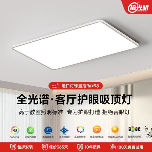 倍光明月之光全光谱护眼吸顶灯超薄卧室普瑞书房餐客厅儿童房灯具
