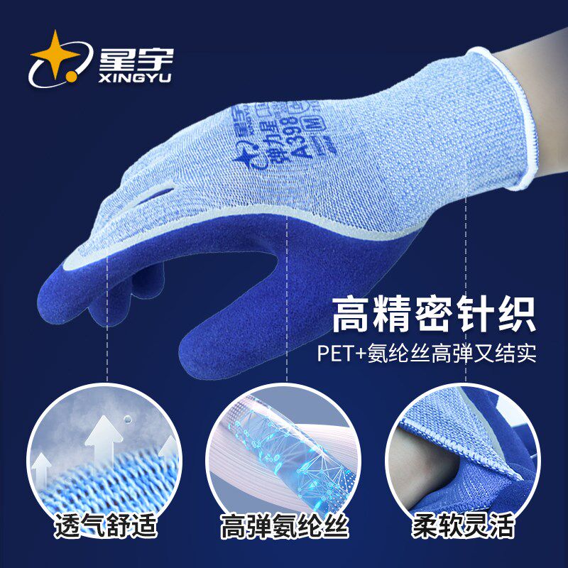 星宇A398防滑耐磨弹力手套劳保耐用透气工作劳动防护涂胶工地手套