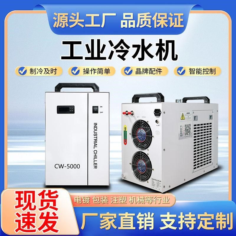 工业冷水机风冷式激光小型制冷机CW5200水循环冷却冷冻机注塑模具,清洗/食品/商业设备,冷水机,淘宝优惠券,粉丝福利购,淘宝优惠卷