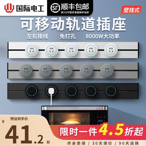 国际电工可移动轨道插座明装导轨厨房滑轨餐边柜插排电力磁吸排插