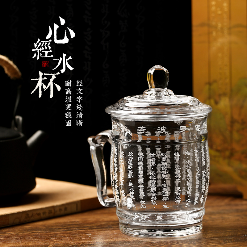 心经大悲泡茶玻璃杯子观音净水杯加厚玻璃水杯家用办公室可携式透
