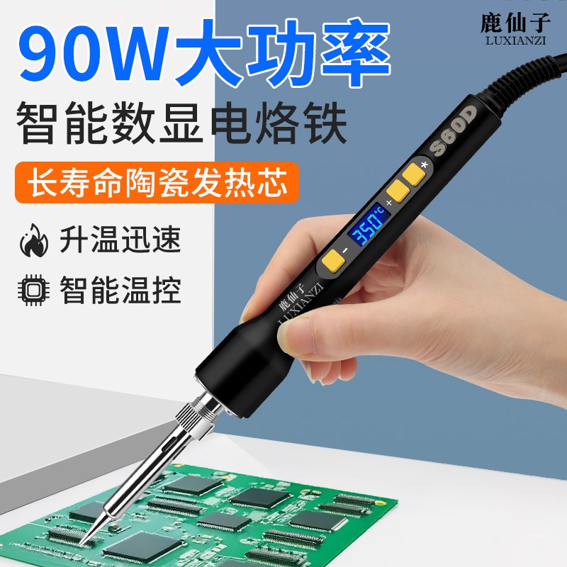 鹿仙子数显内热式电烙铁大功率维修焊接家用小型焊锡枪焊笔电洛铁