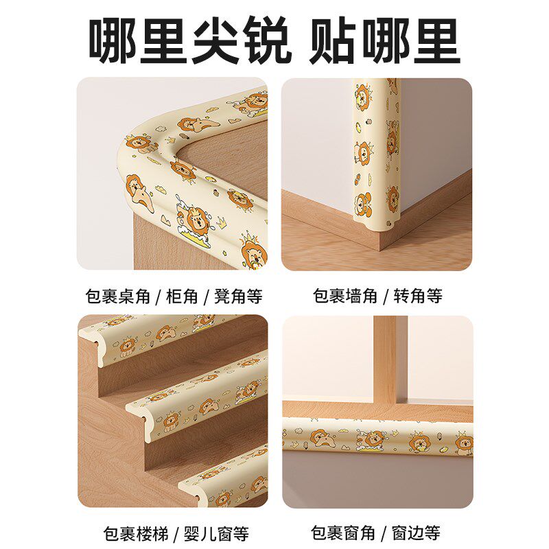 防撞条儿童环保无毒墙角包边泡沫海绵贴婴儿窗台防碰撞软包保护条