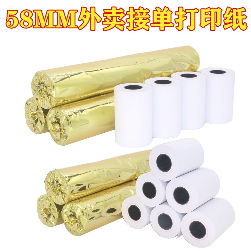58mm热敏纸卷58X50*40mm收银纸58热敏票据系列云打印机使用打印纸