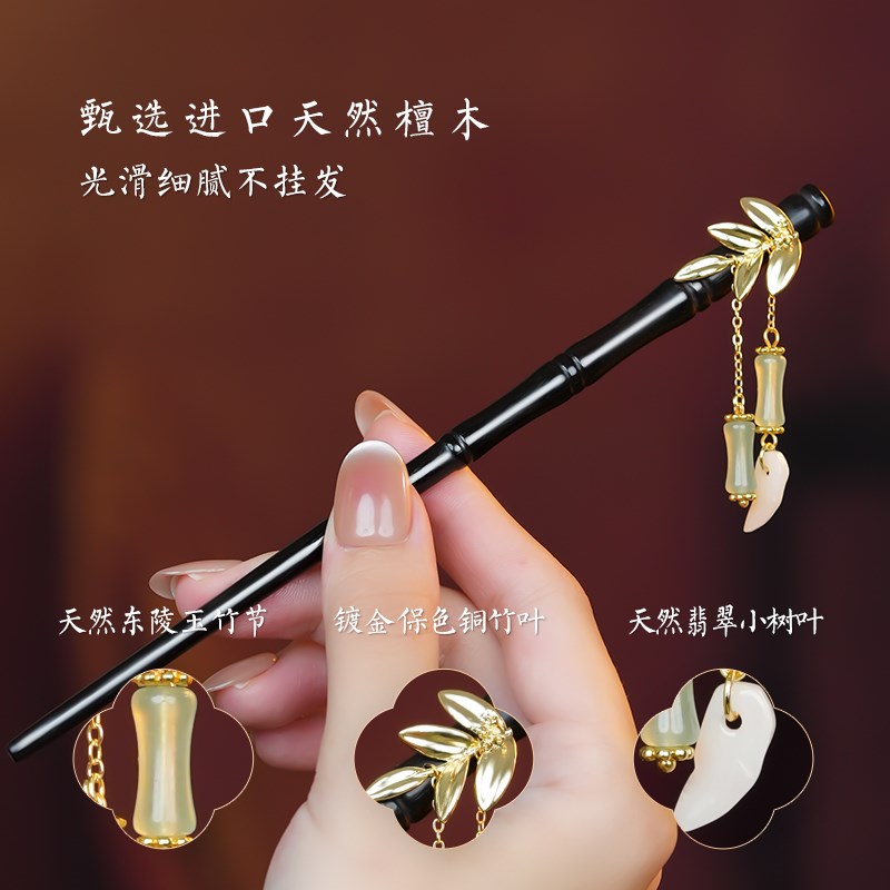 东陵玉竹子发簪流苏步摇竹节马面裙汉服头饰檀木簪子女古风高级感