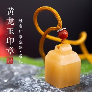 黄龙玉印章定刻姓名字书法章国画印章送礼印章篆刻字定做改名玉石